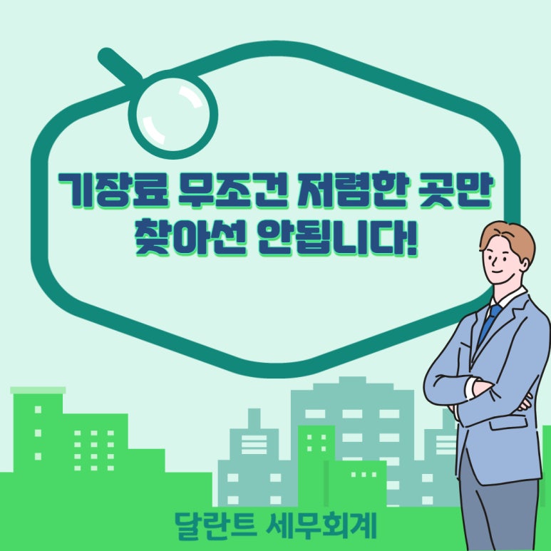 달란트 세무회계 이미지