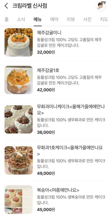 크림라벨마포지점 이미지