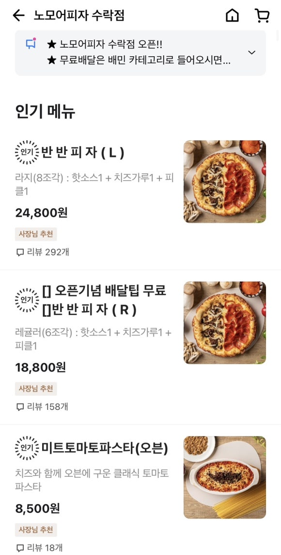 노모어피자수락산점 이미지