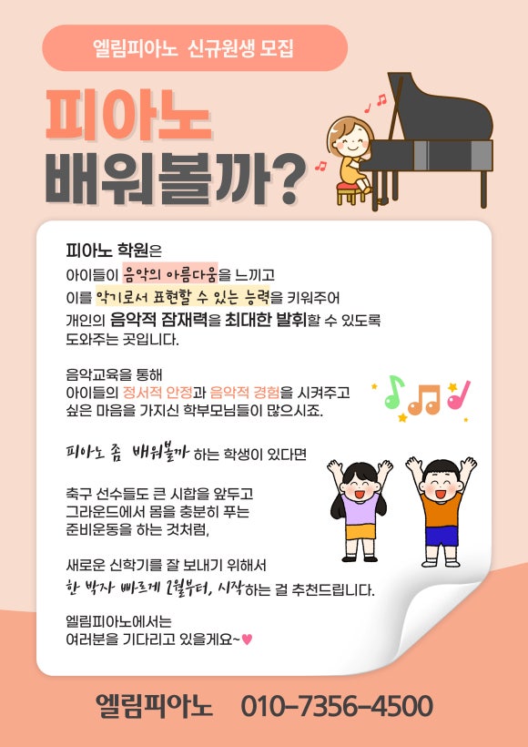 엘림피아노학원 이미지