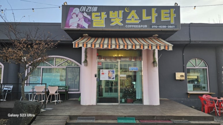 이경애달빛소나타 이미지