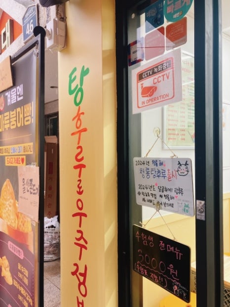 마루탕후루부경대점 이미지
