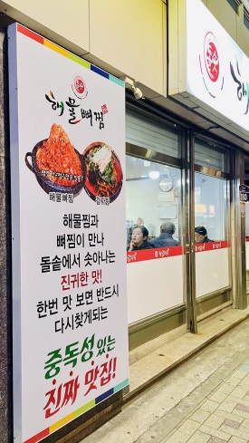 돌솟해물뼈찜 이미지