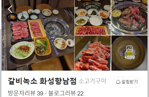 갈비녹소 이미지