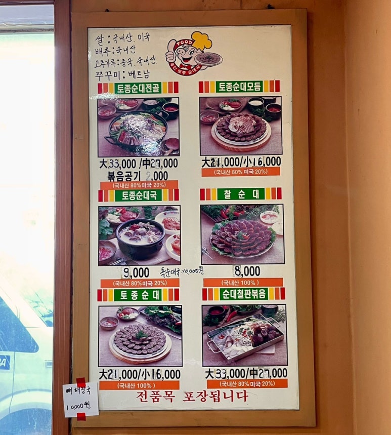 용인토종순대국(탄벌점) 이미지