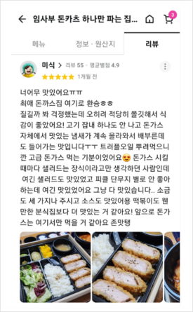 임사부돈카츠 이미지
