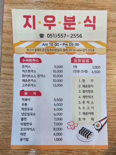 지우분식 이미지
