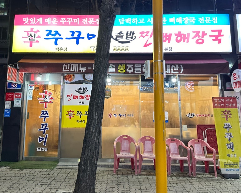 신 백운 이미지