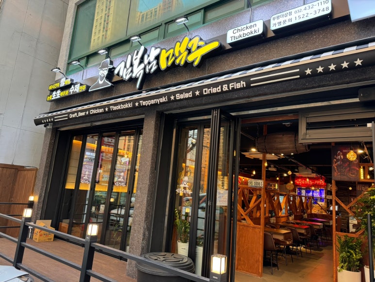 김복남맥주 부평더샵점 이미지