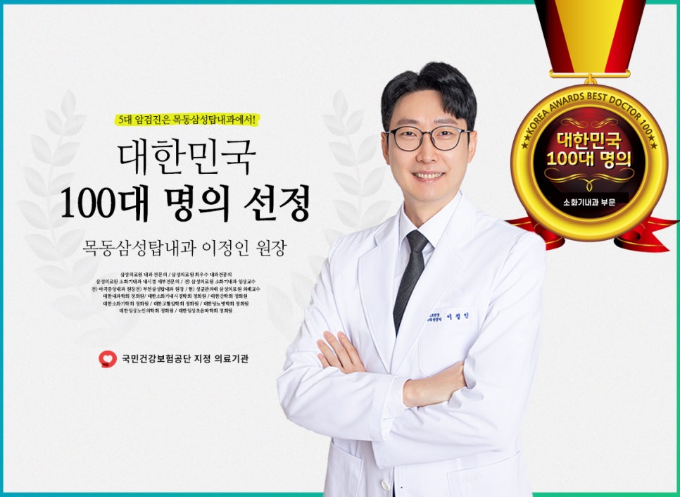 삼성탑내과의원 이미지