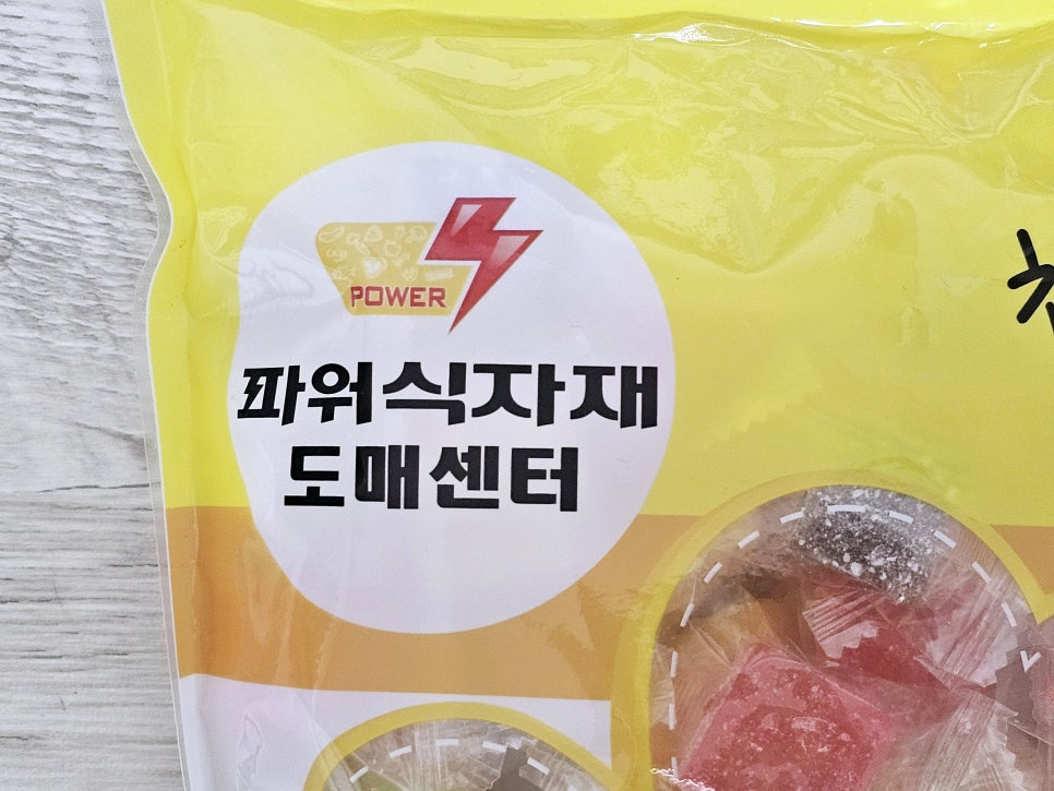파워 식자재 마트 이미지