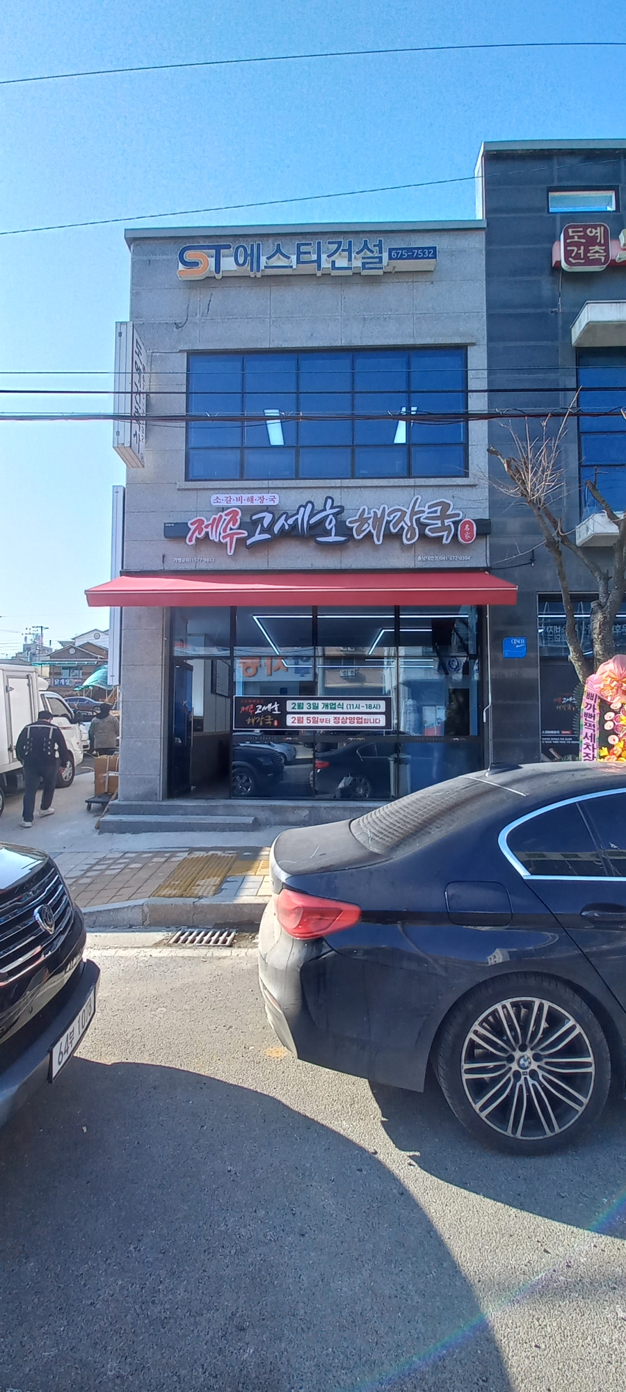 제주고세호해장국 이미지
