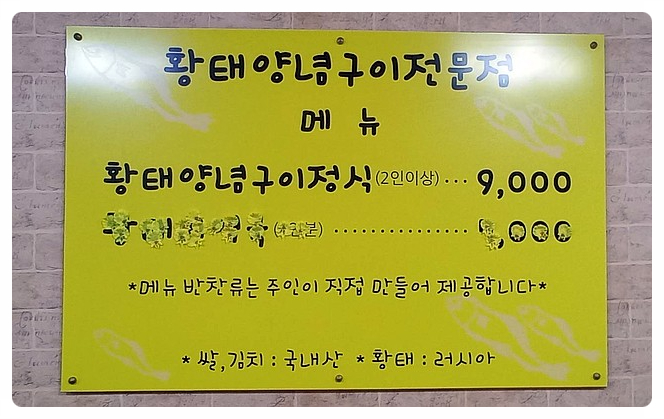 해남황태전문점 이미지