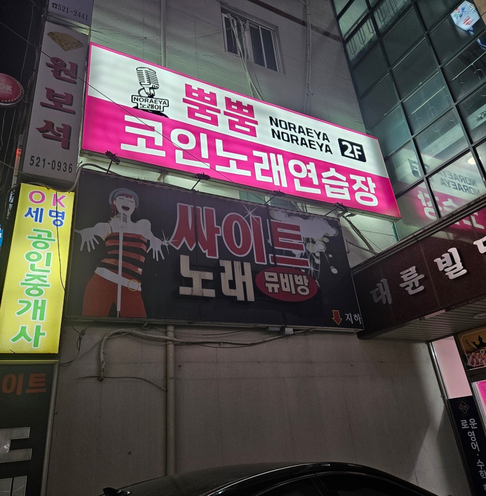 노래야노래야코인노래연습장 이미지