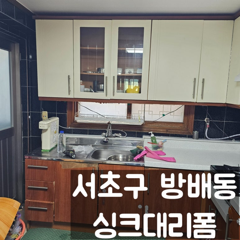 싱크대리폼수리싱크닥터 이미지