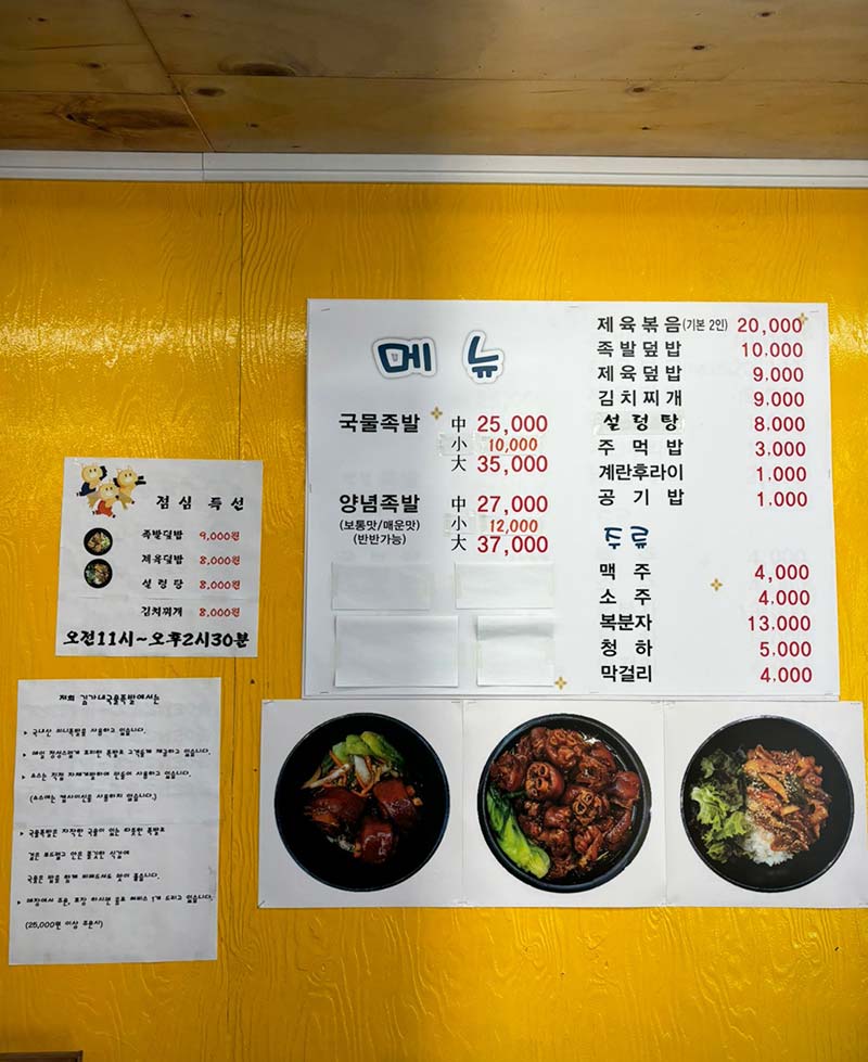 김가네국물족발 이미지