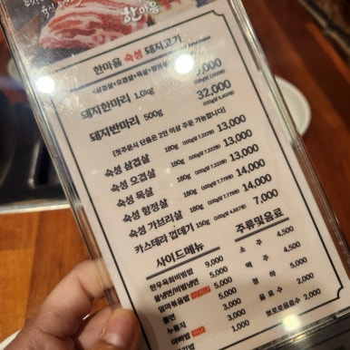 한마음정육식당경주용황점 이미지