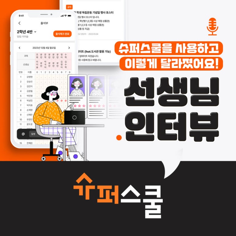 슈퍼스쿨 이미지