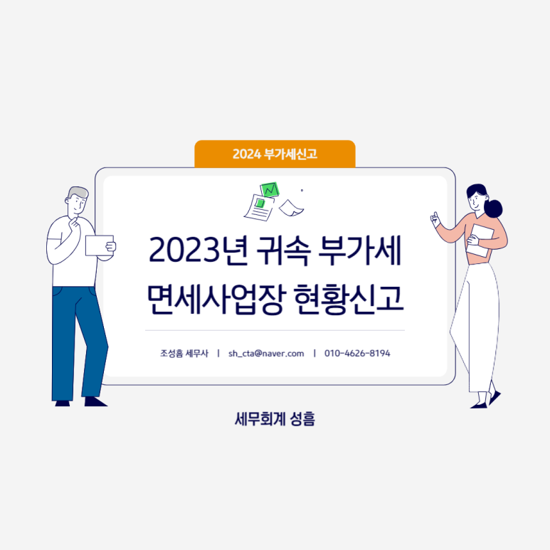 세무회계성흠 이미지