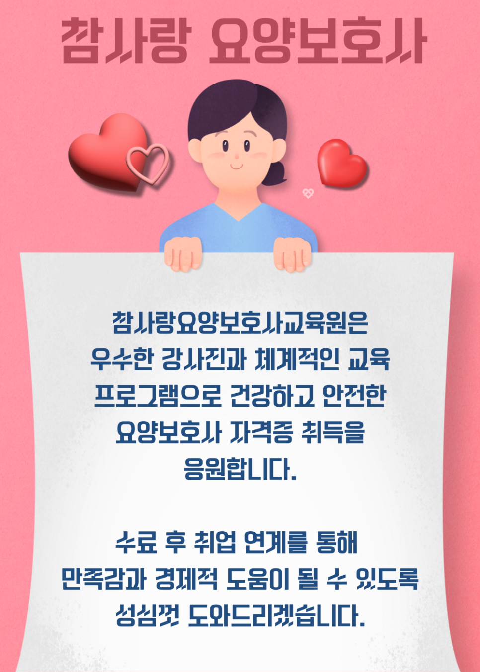 양산제일요양보호사교육원 이미지