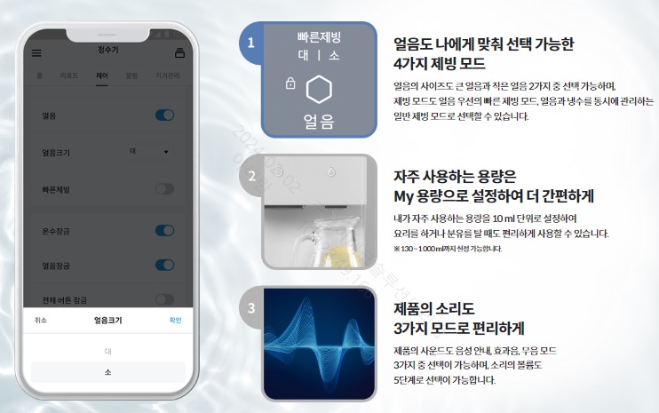 설정제빙 이미지