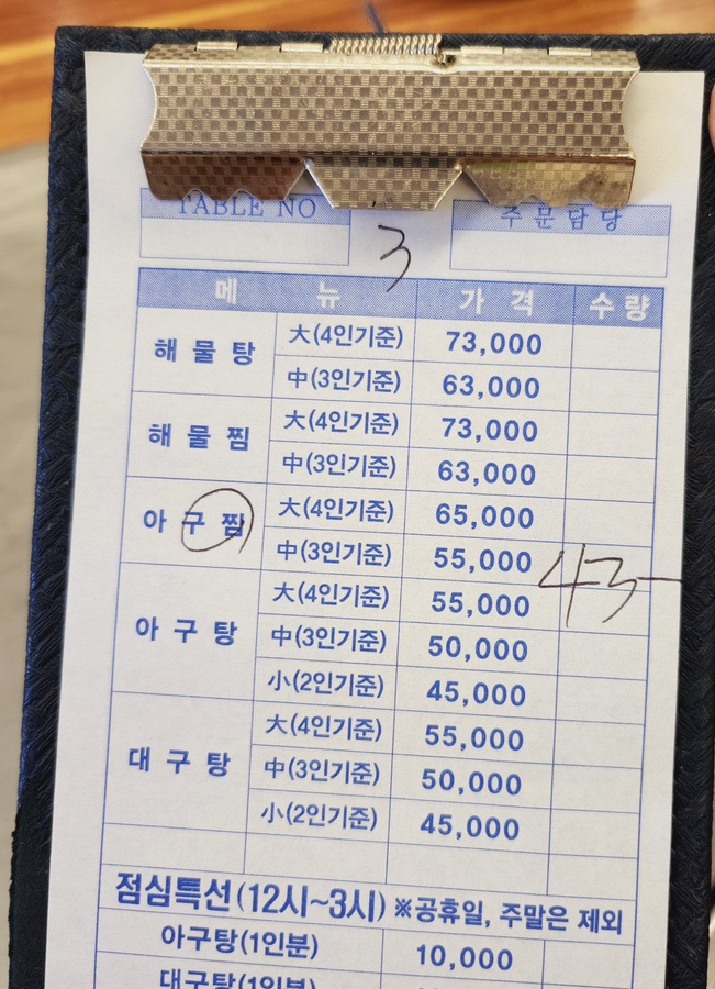 고박사아구찜 이미지