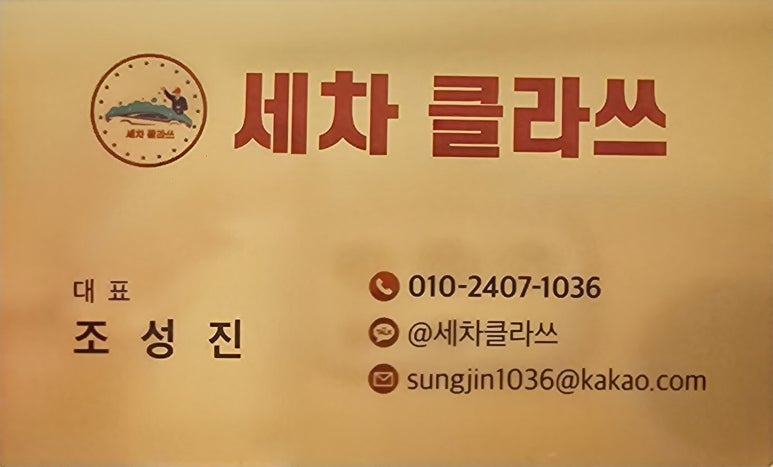 세차클라쓰수성구점 이미지