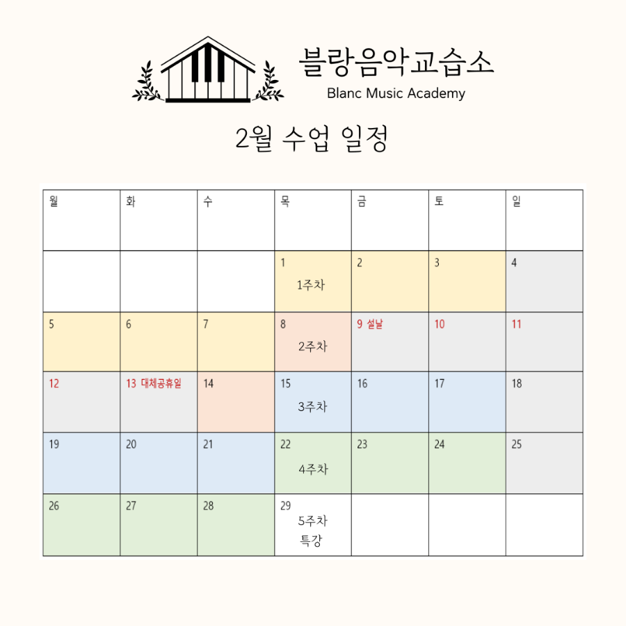 블랑음악교습소 이미지