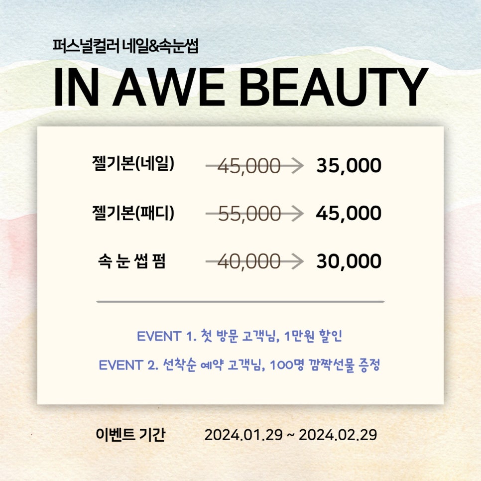 인어뷰티 이미지