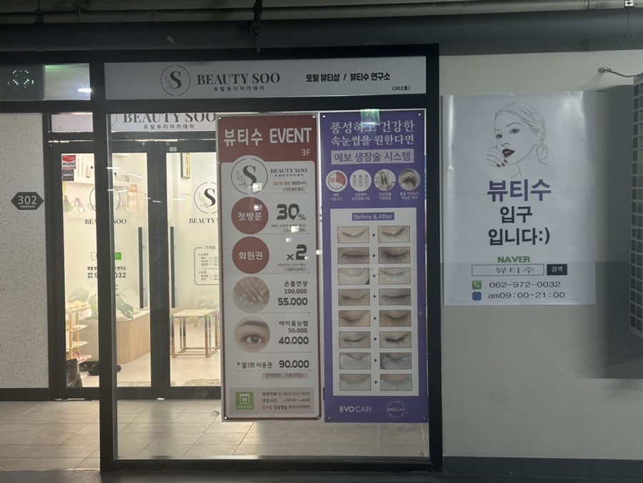 뷰티수연구소 이미지