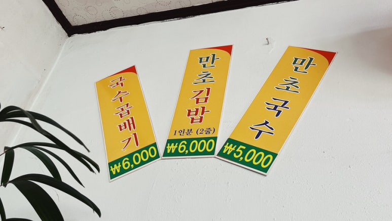 만초식당 이미지
