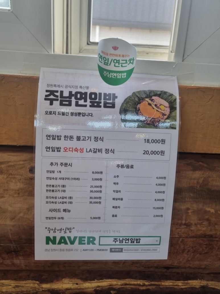 주남연잎밥 이미지