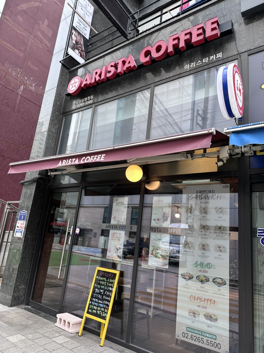 아리스타커피한강성심 이미지