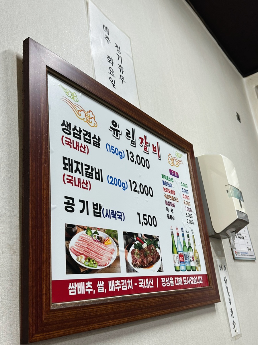 유림갈비 이미지