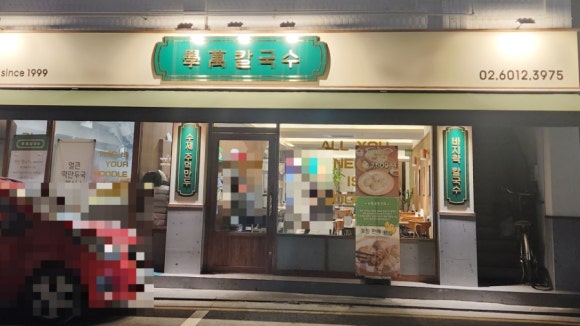 학만칼국수 이미지
