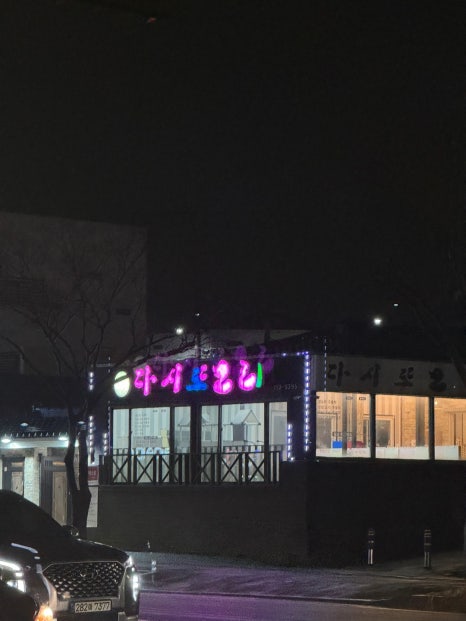 다시또오리 이미지
