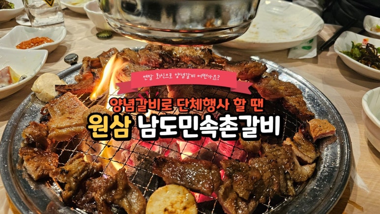 남도민속촌갈비 이미지