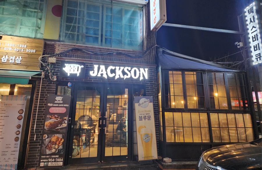 잭슨 바비큐 이미지