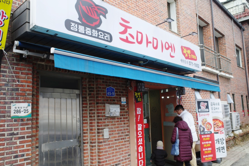초마미엔 이미지