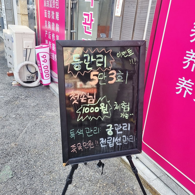 흠평경락관리 이미지