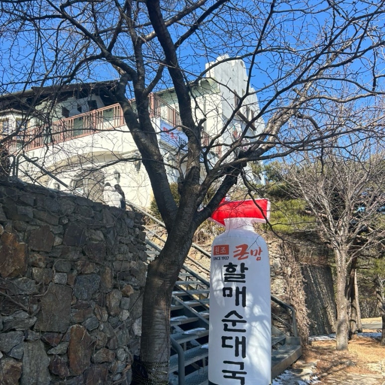 큰맘할매순대국 무주덕유산리조트점 이미지
