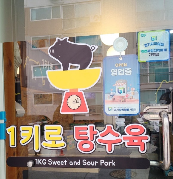 1키로탕수육이천 이미지