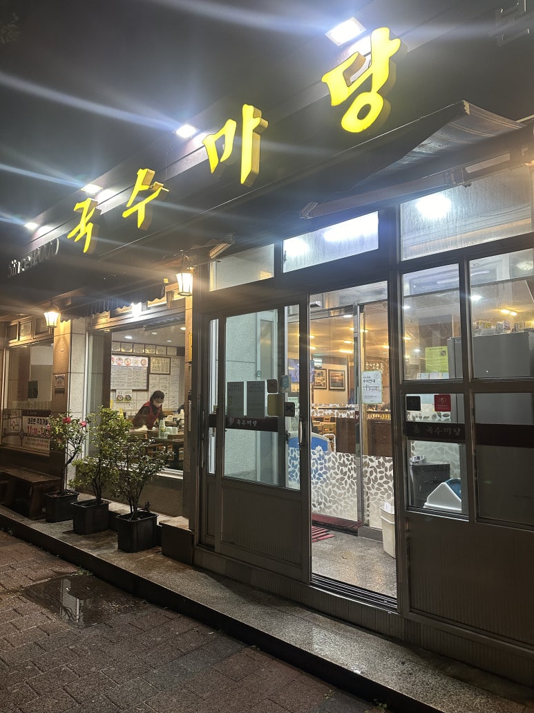 국수마당 이미지