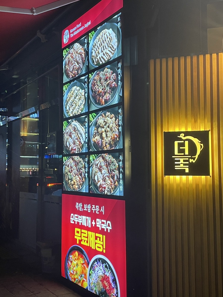 더맛있는족발보쌈김해장유 이미지