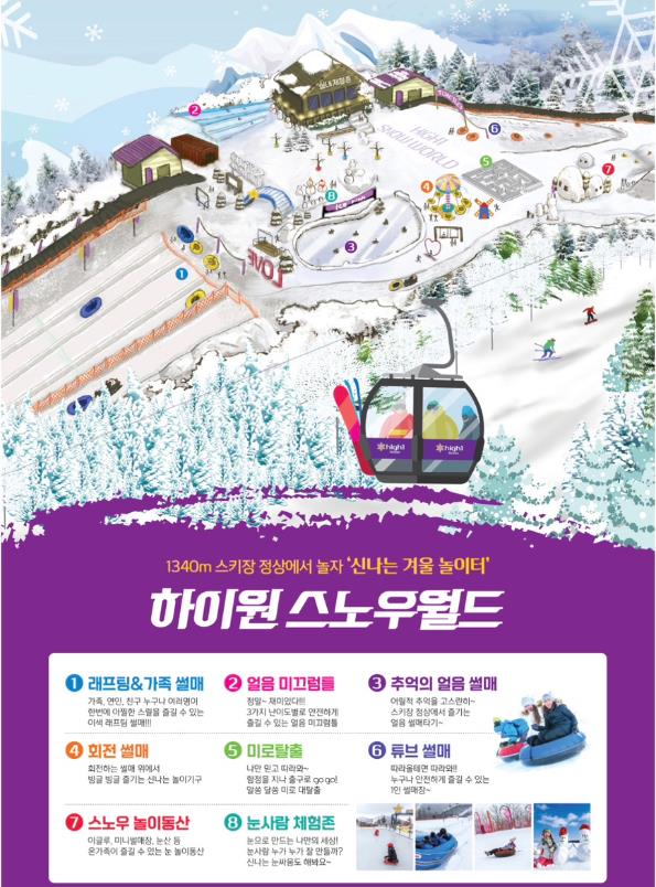 스노우월드 이미지