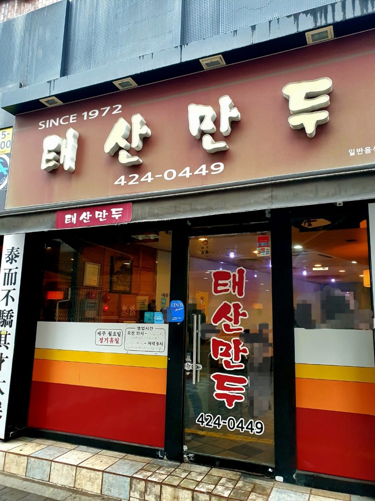 태산만두 이미지
