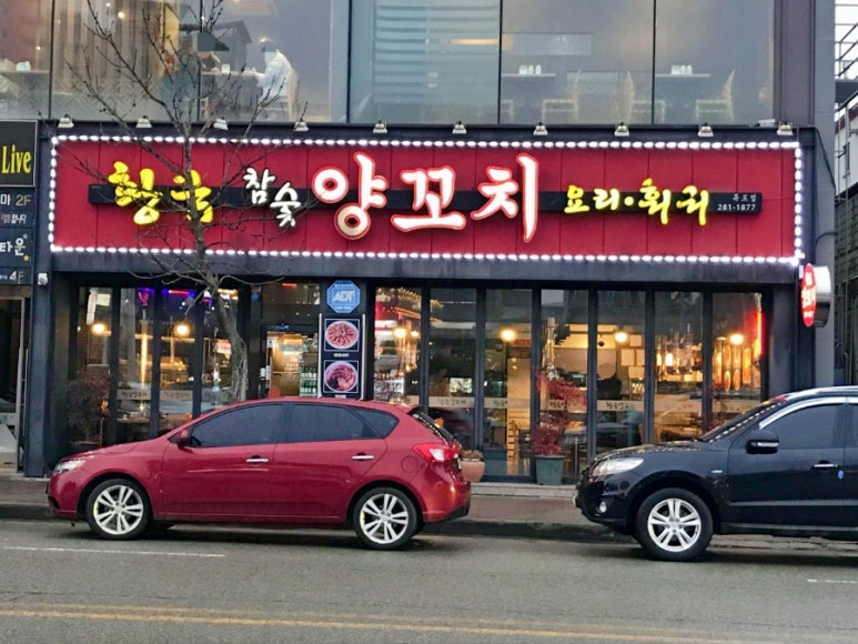 목포황금양꼬치 이미지