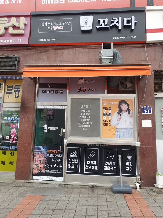 더꼬치다팔달점 이미지