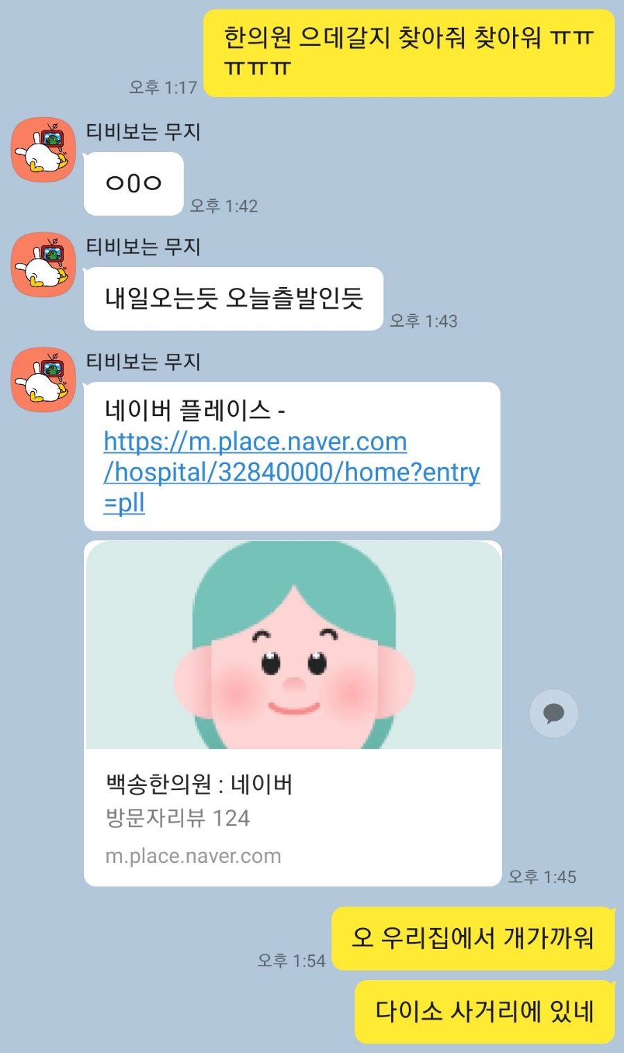 백송한의원 이미지