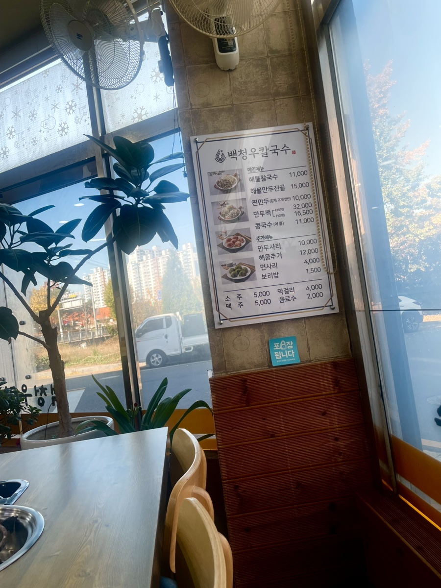 백청우 칼국수 봉담점 이미지